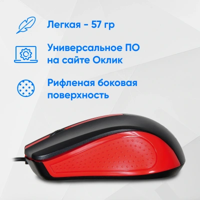 Мышь Оклик 225M черный/красный оптическая 1200dpi USB для ноутбука 3but (288237)