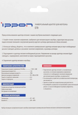 Блок питания Ippon E70 автоматический 70W 18.5V-20V 11-коннект. 3.5A от бытовой электросети LED индикатор