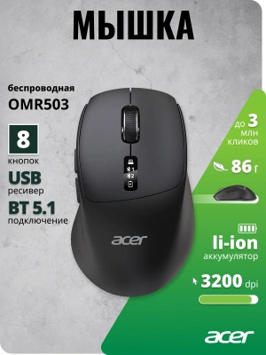 Мышь Acer OMR503 черный оптическая 3200dpi silent беспров. BT/Radio USB 4but (ZL.MCE11.01B)