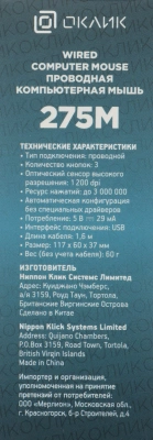 Мышь Оклик 275M черный оптическая 1200dpi USB 3but (412841)
