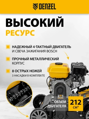 Аэратор Denzel SAG-400 бензин. 212см3 7лс (57802)