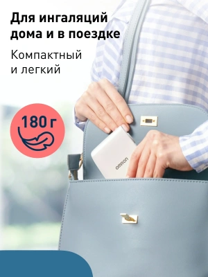 Ингалятор Omron C21 Basic (NE-C803-RU) компрессорный стационарный белый