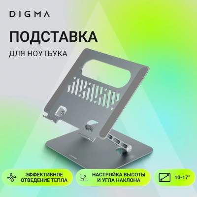 Подставка для ноутбука Digma D-NS100 17" 240x220x50мм 608г алюминий серый