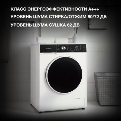 Стиральная машина Hyundai WFD8216 класс: A+++ загр.фронтальная макс.:8кг (с сушкой) белый инвертор