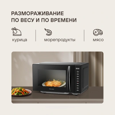 Микроволновая Печь Rondell RDE-MW204 20л. 700Вт черный