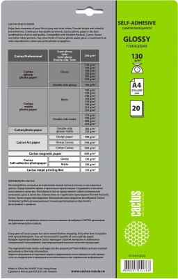 Фотобумага Cactus CS-GSA413020 A4/130г/м2/20л. глянцевое самоклей. для струйной печати