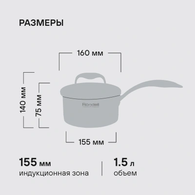 Ковш Rondell Vintage RDS-345 1.5л. d=16см (с крышкой) стальной