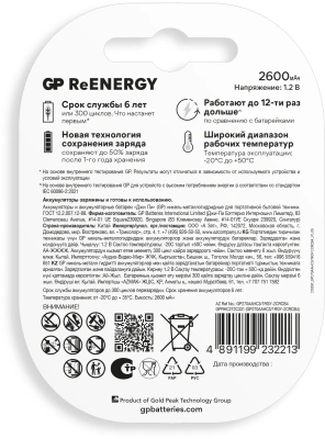 Аккумулятор GP 270AAHC3/1RGY-2CRCB4 32/320 AA NiMH 2700mAh (промо:3+1) (4шт)