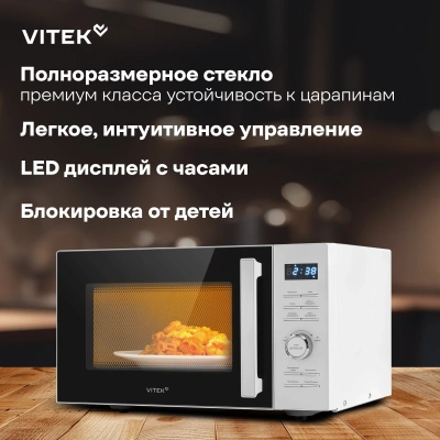 Микроволновая Печь Vitek VT-MW1825 25л. 900Вт белый