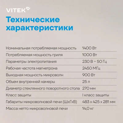 Микроволновая Печь Vitek VT-MW1725 25л. 900Вт черный