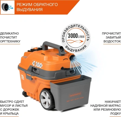Строительный пылесос Daewoo DAVC 2000S 1500Вт (уборка: сухая/влажная/выдув/сбор воды) оранжевый