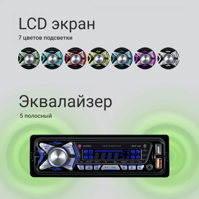 Автомагнитола Digma MCP-455 1DIN 4x50Вт v5.0 USB 2.0 AUX 4 ПДУ