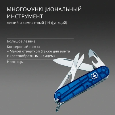 Нож перочинный Victorinox Climber (1.3703.T2) 91мм 14функц. синий полупрозрачный карт.коробка