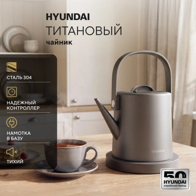 Чайник электрический Hyundai HYK-S5502 1л. 1200Вт титан/титановый корпус: металл