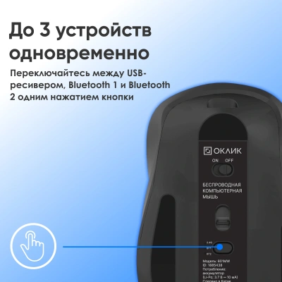 Мышь Оклик 601MW черный оптическая 4800dpi беспров. BT/Radio USB 8but (1885438)