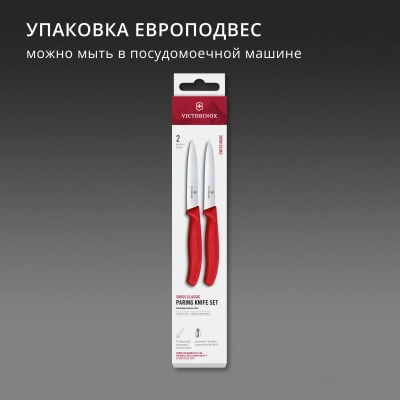 Набор ножей Victorinox Swiss Classic 6.7791.2C1 компл.:2предм. красный европодвес
