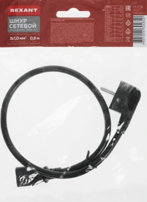 Шнур питания Rexant 04-2736 Schuko-C13 проводник.:3x1мм2 0.6м 220В черный