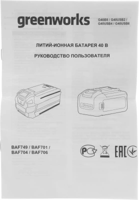 Батарея аккумуляторная Greenworks G40B8 40В 8Ач Li-Ion (2951607)