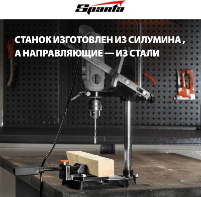 Станок для дрелей Sparta 934055