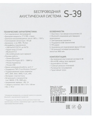 Колонка порт. Digma S-39 черный 25W 1.0 BT/USB 3000mAh (SP3925B)