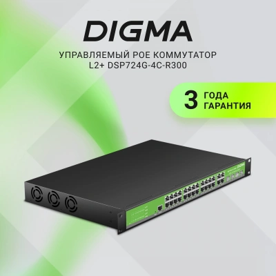 Коммутатор Digma DSP724G-4C-R300 (L2+) 24x1Гбит/с 4xКомбо(1000BASE-T/SFP) 24PoE 24PoE+ 300W управляемый