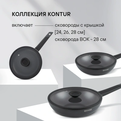 Сковорода Rondell Kontur RDA-1486 круглая 24см покрытие: Xylan Plus ручка несъемная (с крышкой) графитовый
