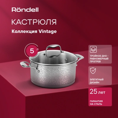 Кастрюля Rondell Vintage RDS-344 5л. d=24см (с крышкой) стальной