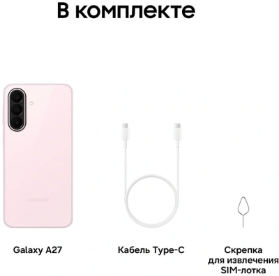 Смартфон Samsung SM-A276B Galaxy A27 5G 128Gb 6Gb розовый моноблок 3G 4G 2Sim 6.7" 1080x2340 Android 16 50Mpix 802.11 a/b/g/n/ac NFC GPS GSM900/1800 GSM1900 Protect microSD max2048Gb