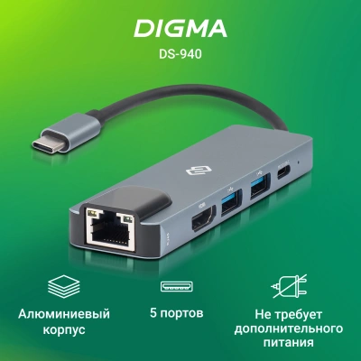 Стыковочная станция Digma DS-940 USB Type-C серый 1xHDMI 1xRJ-45 1xUSB Type-C 1xUSB 3.0 2xUSB