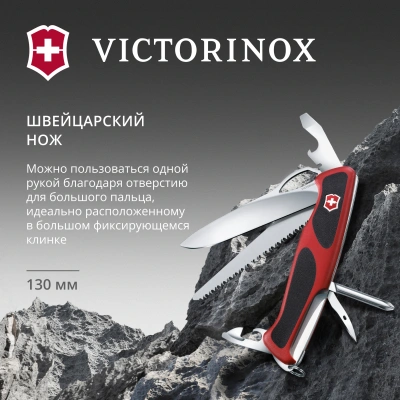 Нож перочинный Victorinox RangerGrip 78 (0.9663.MC) 130мм 12функц. красный/черный карт.коробка