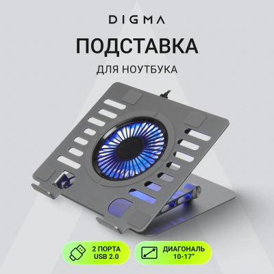 Подставка для ноутбука Digma D-NCP170-1xRGB110 17" 240x230x50мм 28дБ 2xUSB 1x 110ммFAN 790г Fan-control алюминий серый