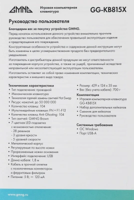 Клавиатура GMNG GG-KB815X механическая черный/серебристый USB Multimedia for gamer LED (1913914) кабель 1.8м