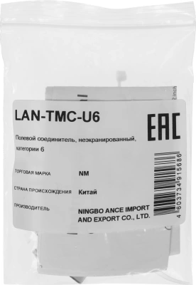 Соединитель Lanmaster LAN-TMC-U6