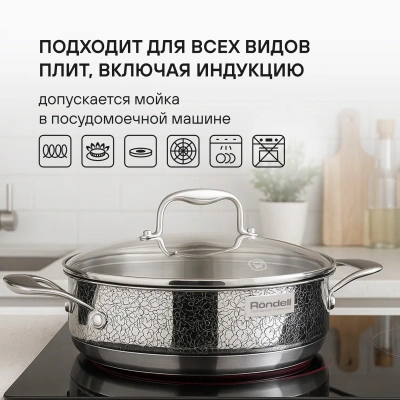 Сотейник Rondell Vintage RDS-353 2.9л. d=26см (с крышкой) стальной
