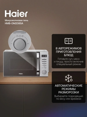 Микроволновая Печь Haier HMB-DM208SA 20л. 800Вт серебристый