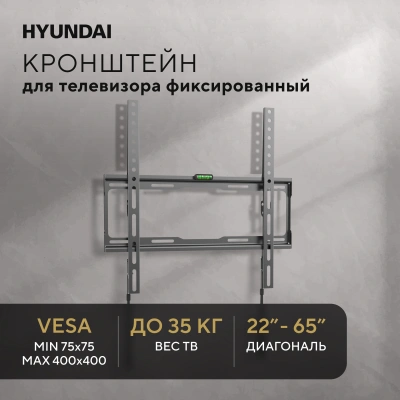 Кронштейн для телевизора Hyundai GL-S2 черный 22"-65" макс.35кг настенный фиксированный