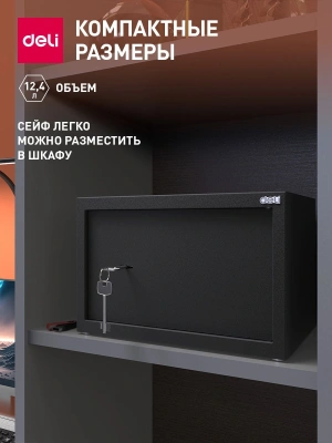 Сейф мебельный Deli Srock ET561 200x310x200мм ключевой