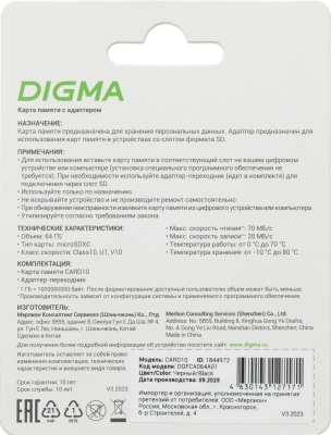 Флеш карта microSDXC 64GB Digma CARD10 V10 + adapter