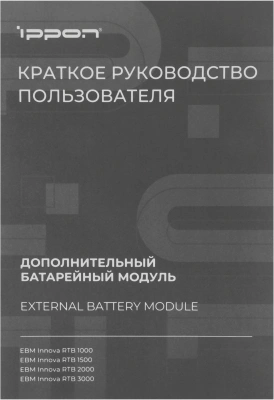 Батарея для ИБП Ippon Innova RTB 3000 72В 9Ач для Innova RTB 3000/Ампер