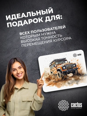 Коврик для мыши Cactus Jeep 250x200x3мм (CS-MP-D11S)