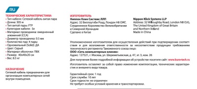 Кабель сетевой Buro BU-CCA-050FTP FTP 4 пары cat.5E solid 0.50мм CCA 305м серый