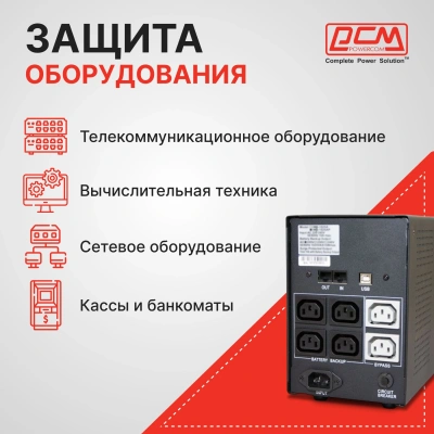 Источник бесперебойного питания Powercom Imperial IMP-1025AP 615Вт 1025ВА черный