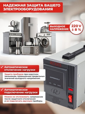 Стабилизатор напряжения Ресанта АСН-1000/1-Ц однофазный серый (63/6/2)
