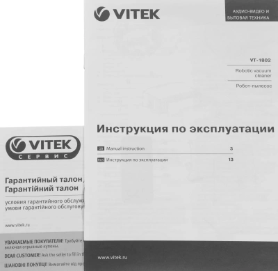 Пылесос-робот Vitek VT-1802 черный