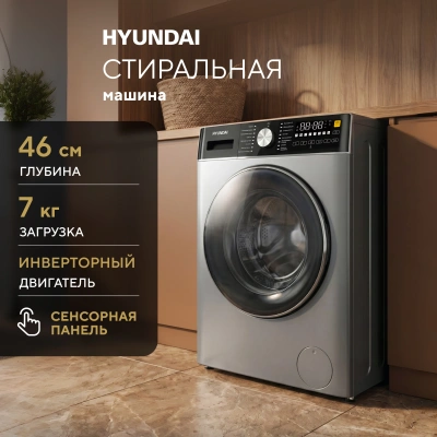 Стиральная машина Hyundai WME7217 класс: A+++ загр.фронтальная макс.:7кг серый инвертор