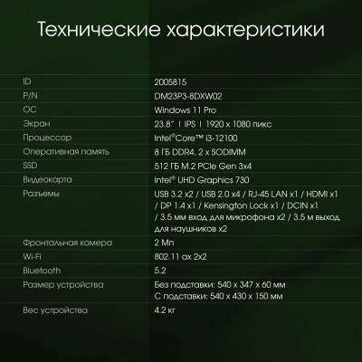 Моноблок Digma Pro Base 23.8" Full HD i3 12100 (3.3) 8Gb SSD512Gb UHDG 730 CR Windows 11 Pro GbitEth WiFi BT 90W клавиатура мышь Cam черный 1920x1080