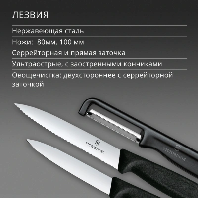 Набор ножей кухон. Victorinox Swiss Classic 6.7113.33 для овощей компл.:3предм. овощеч. черный европодвес