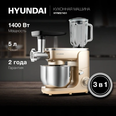 Кухонная машина Hyundai HYMS7451 планетар.вращ. 1400Вт золотистый