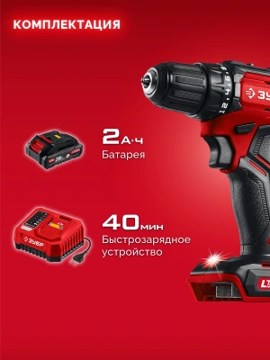 Дрель-шуруповерт Зубр ДБ-45-21 40Вт аккум. патрон:быстрозажимной