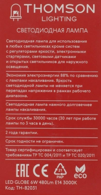 Лампа светодиодная Thomson TH-B2031 6Вт цок.:E14 шар 220B св.свеч.бел.теп. Globe